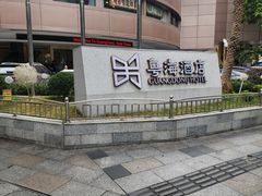 -粤海璇宫·木棉花高空旋转餐厅·聚会派对