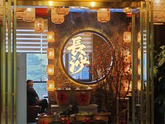 -恰饭·老长沙市井菜(天河客运站店)