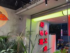 -牛市坎火锅(建设路店)