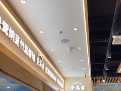 -素满香·全民食养自助(长宁龙之梦店)