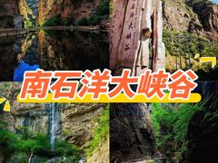 -南石洋大峡谷