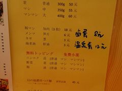 菜单-拉面莊夢語＆中华料理八椿