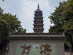 -常熟方塔园