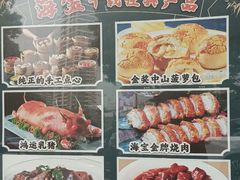 -海宝酒家(中山四路店)