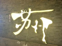 -香雪海饭店中餐厅(人民桥店)