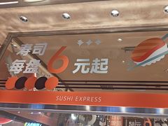 -争鲜回转寿司(中街大悦城店)
