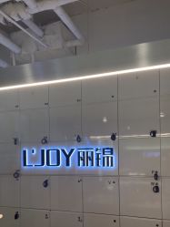 -LJOY丽锦造型·烫发染发