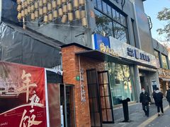 -佬太公海鸭·海鲜大排档(上海总店)