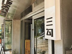 -三勾JJJ Burger&Coffee(梅溪湖店)