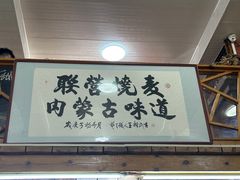 -联营烧麦(乌兰察布店)