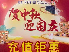 -大瀚养生SPA足道会馆(长逸店)