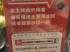 -烧江南烤肉(长春摩天活力城店)