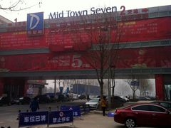 -丹尼斯7天地