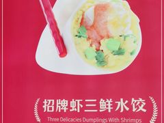 -喜家德虾仁水饺(东海缤纷天地店)