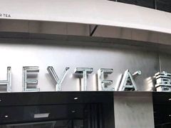 -喜茶(佛山顺德大良东乐路店)