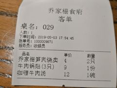 账单-乔家栅(襄阳南路店)