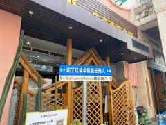 -菌乡缘·野生菌蒸汽鱼火锅(江边夜市店)