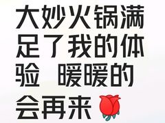 -大妙火锅·非物质文化遗产(东郊记忆店)