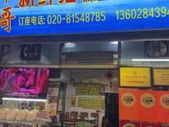 -华哥新鲜猪精品美食