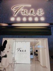 -FUMEIHUI·科技美肤·美体SPA