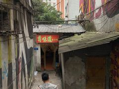 -苟味道老火锅(黄桷坪店)