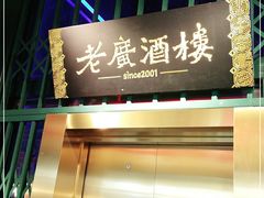 门面-老广酒楼(樱花店)
