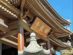 -舍利塔滩地公园-无垢净光舍利塔