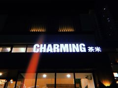 -茶米烧腊茶餐厅(石龙店)