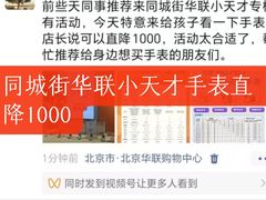 -北京华联购物中心(同成街店)