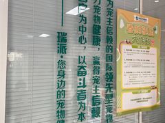 -瑞派福兴宠物医院犬猫全科·骨科·中西医结合(河东店)