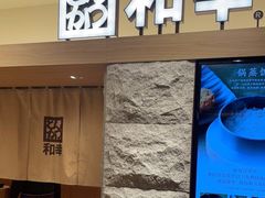 门面-和幸(春熙路群光广场店)