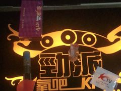 -劲派KTV(江南大道南店)