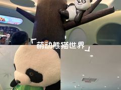 -眉州东坡·熊猫主题餐厅(枫蓝店)