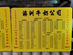 菜单-澳洲牛奶公司(佐敦店)