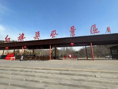 -红旗渠纪念馆