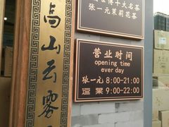 -张一元茶庄(望京店)