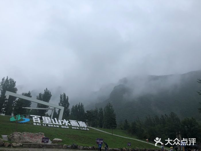 百里山水画廊图片