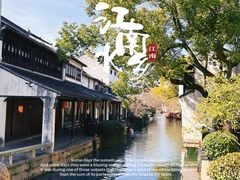 -黎里古镇