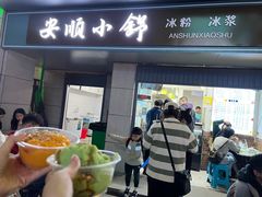 -嘴得意安顺小舒冰粉冰浆(甲秀楼店)