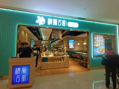 -楼兰古丽·新疆菜(大唐西市店)