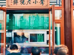 -李小老烧饼(常营民族家园店)