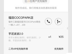 -喜茶(深圳福田星河COCO Park店)