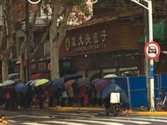 -袁大头包子(光华路店)