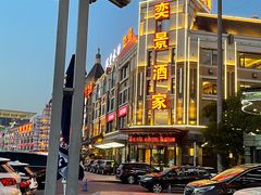 -奕景酒家· 专注大连海鲜30年(星海广场店)