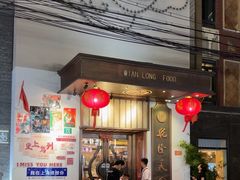 -乾隆美食·本帮菜(黄河路店)