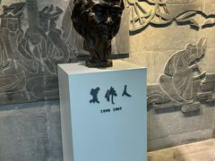 -吴作人艺术馆
