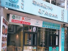 门面-大厨的餐厅(曾厝垵总店)