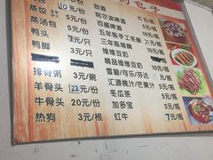 菜单-传说中的包子
