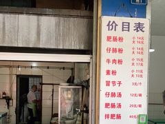 门面-甘记肥肠粉(马鞍北路店)