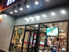 门面-晋宝章大同刀削面(和平里店)